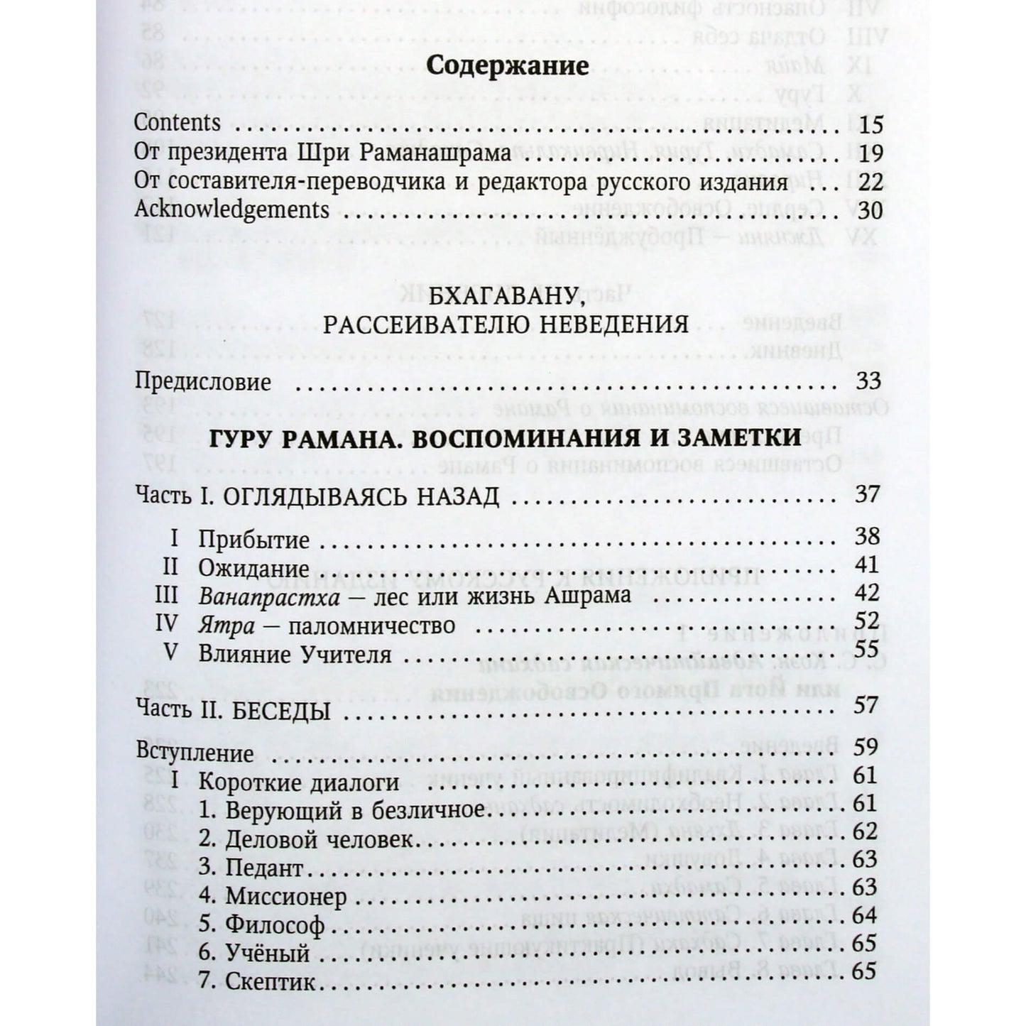 Sulman Cohen "Guru Ramana. Didžiausio mokytojo gyvenimas"