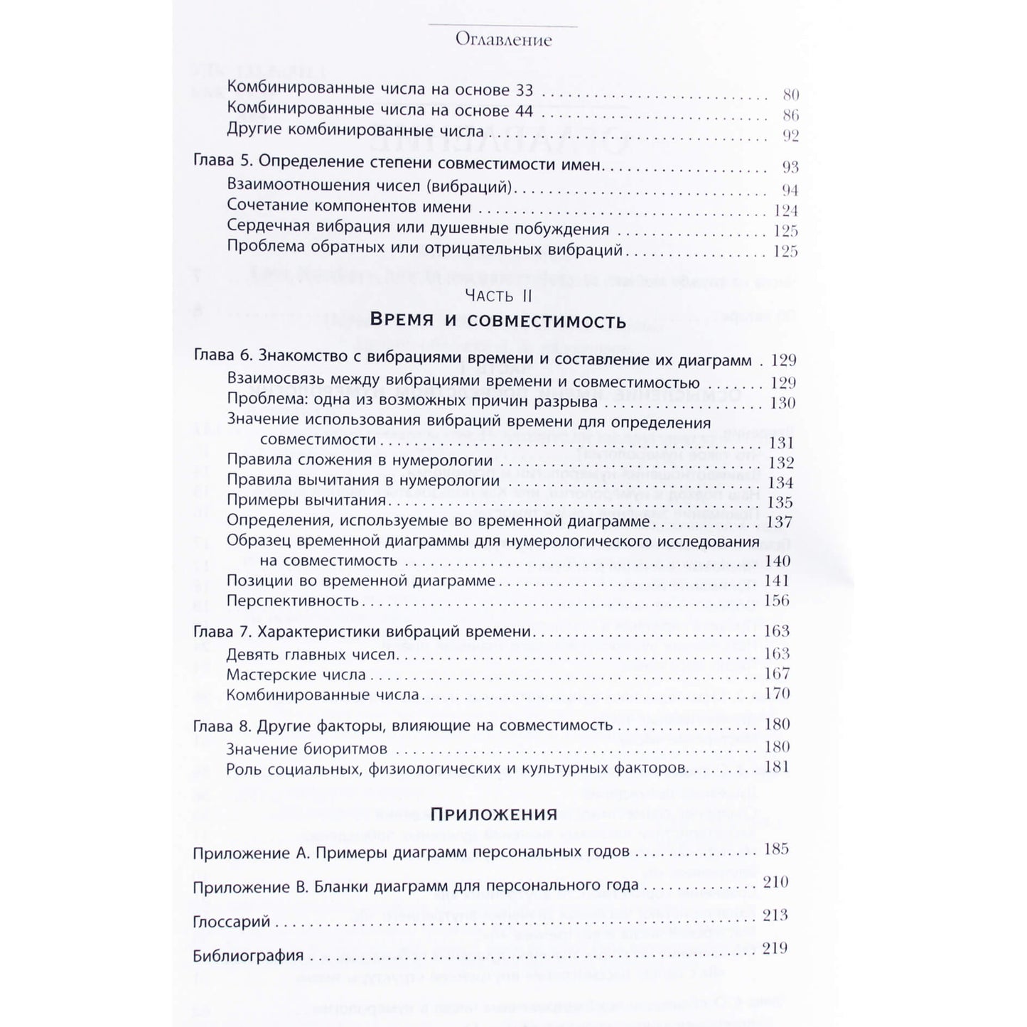 Margaret Arnold "Meilės numerologiją. Ar jūs tinkate vienas kitam?"