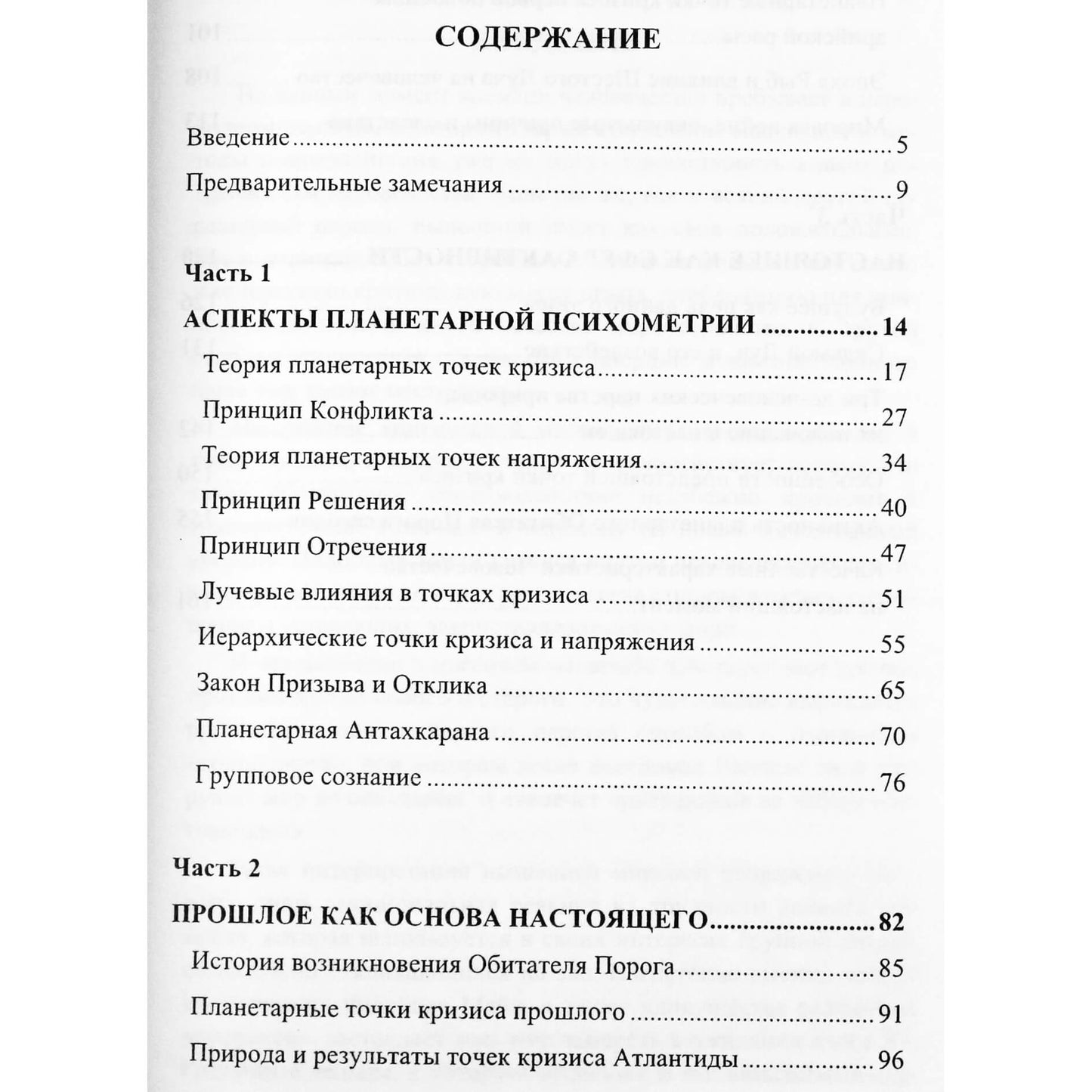 Sofija Nižegorodskaja „Planetų psichometrijos pagrindai“