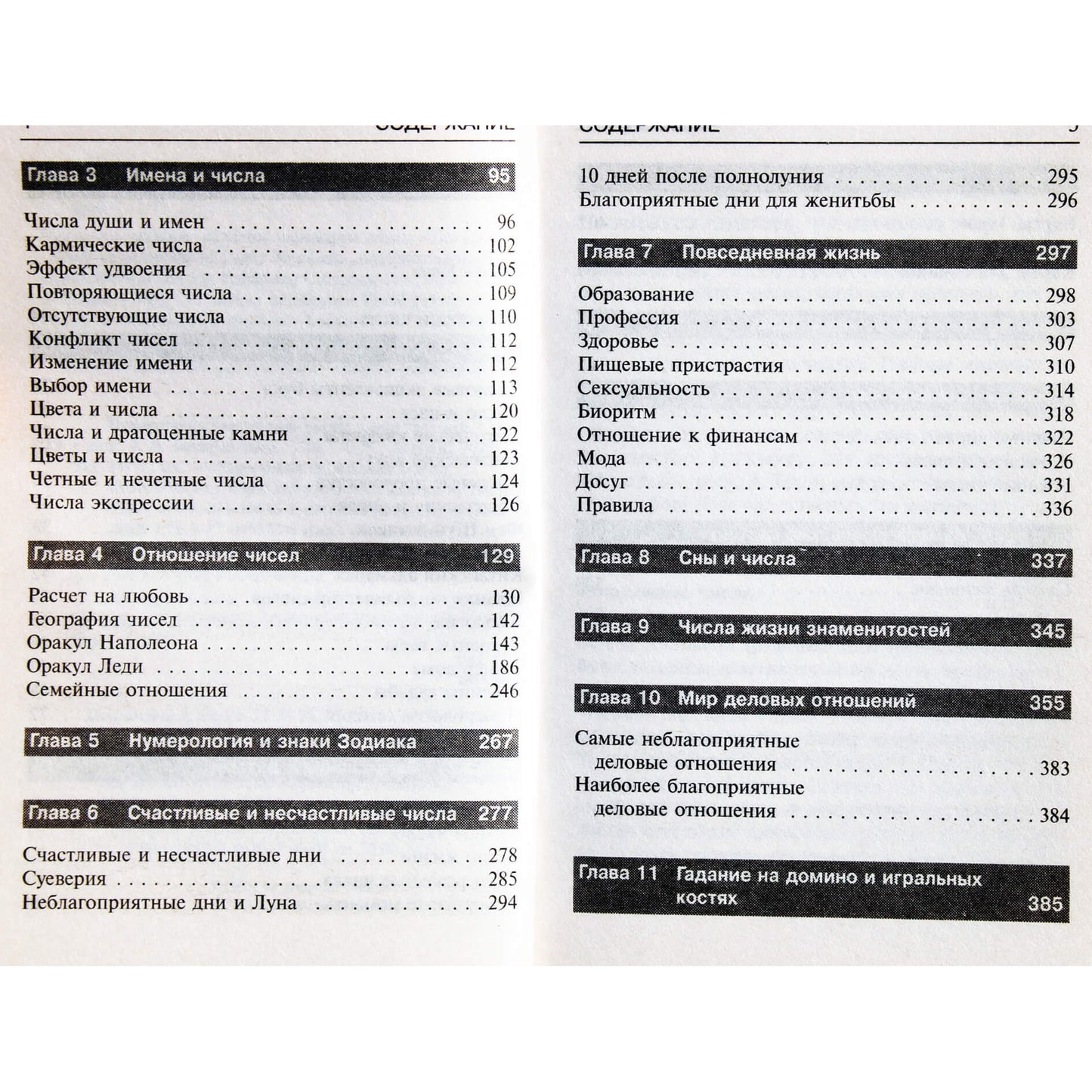 Laimingų skaičių numerologija: būrimo knyga