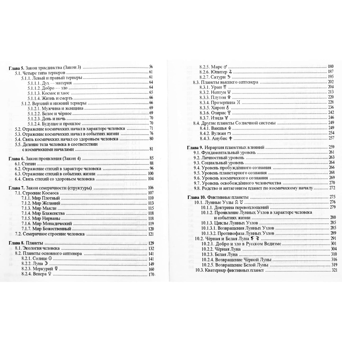 Борис Щитов "Основы астрологии"