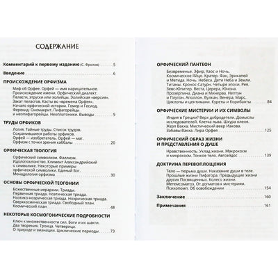 George'as Meadas "Orfizmas. Senovės graikų teosofija"