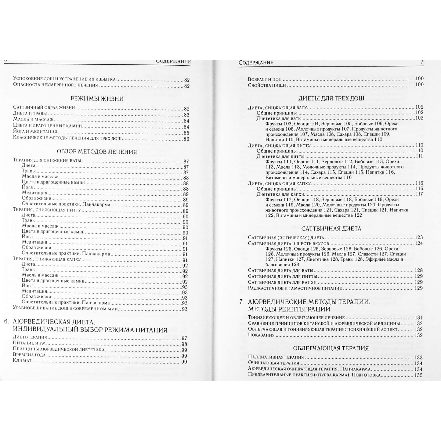 Давид Фроули "Аюрведическая терапия"