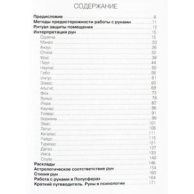 Lyubov Nikiforova (Otila) „Runų psichologijos seminaras“
