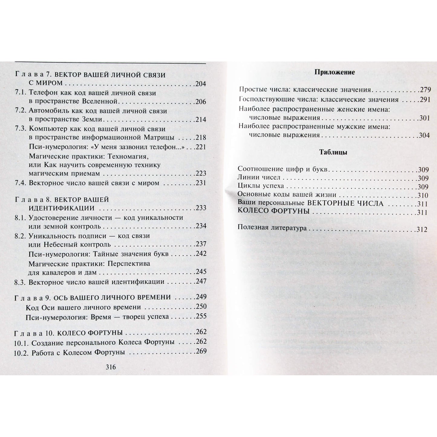 Elena Korovina "Sėkmės numerologija. Sukite laimės ratą"