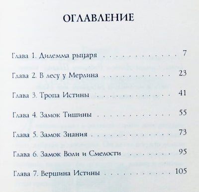 Роберт Фишер "Рыцарь в ржавых доспехах"