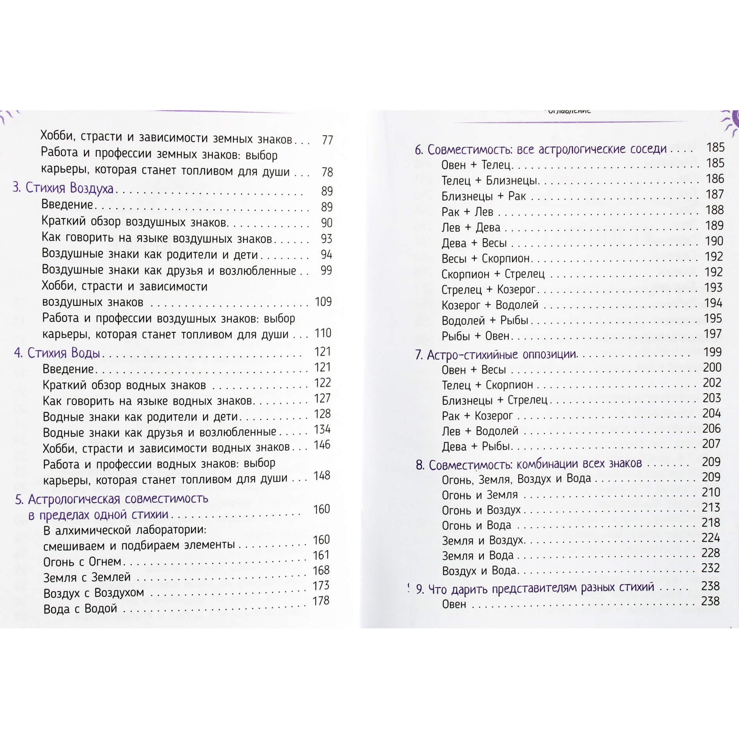 Салли Крейджин "Стихии в астрологии. Как Огонь, Земля, Воздух и Вода влияют на жизнь"