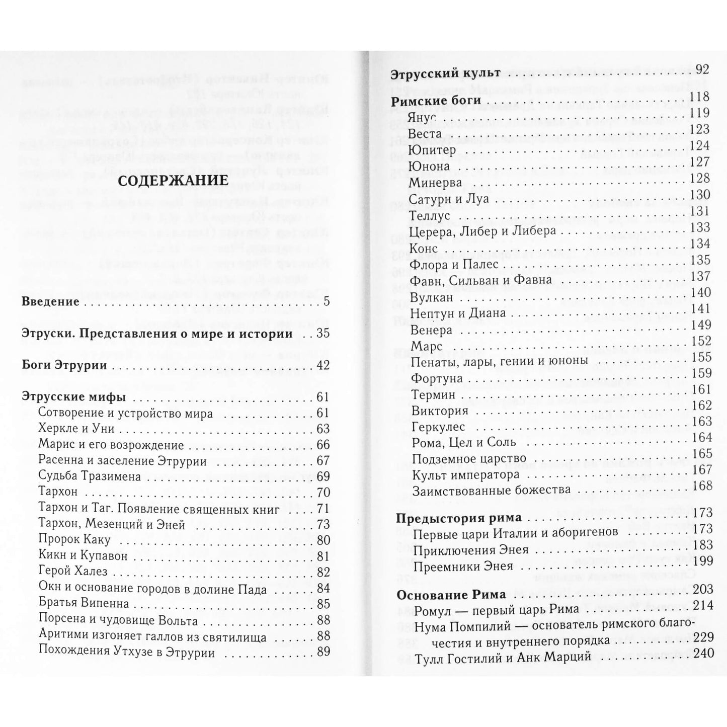 Юлий Циркин "Мифы Древнего Рима"