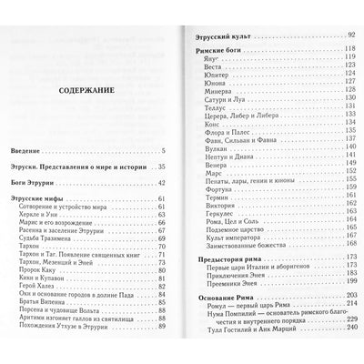 Julius Tsirkinas „Senovės Romos mitai“