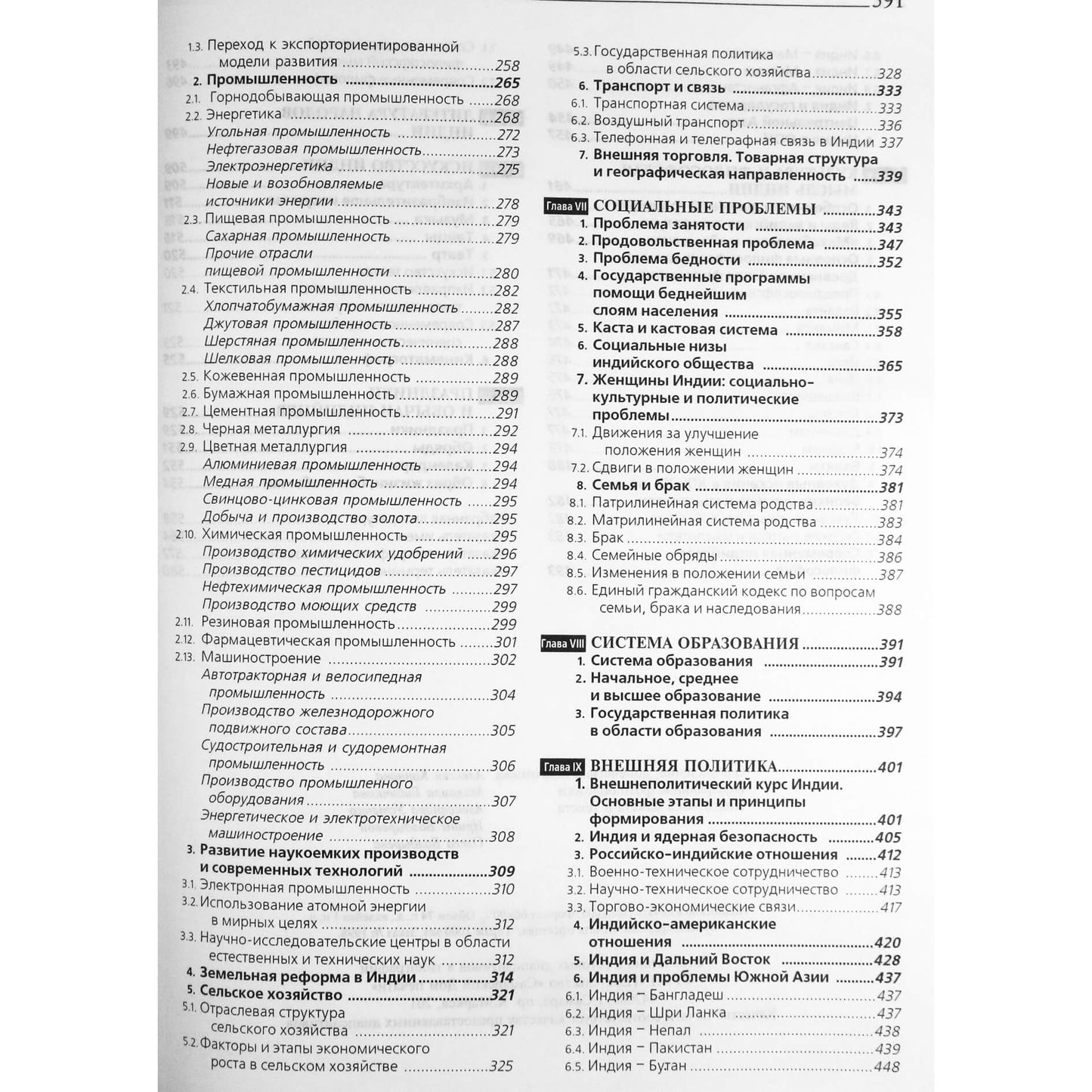 Индия сегодня. Справочно-аналитическое издание