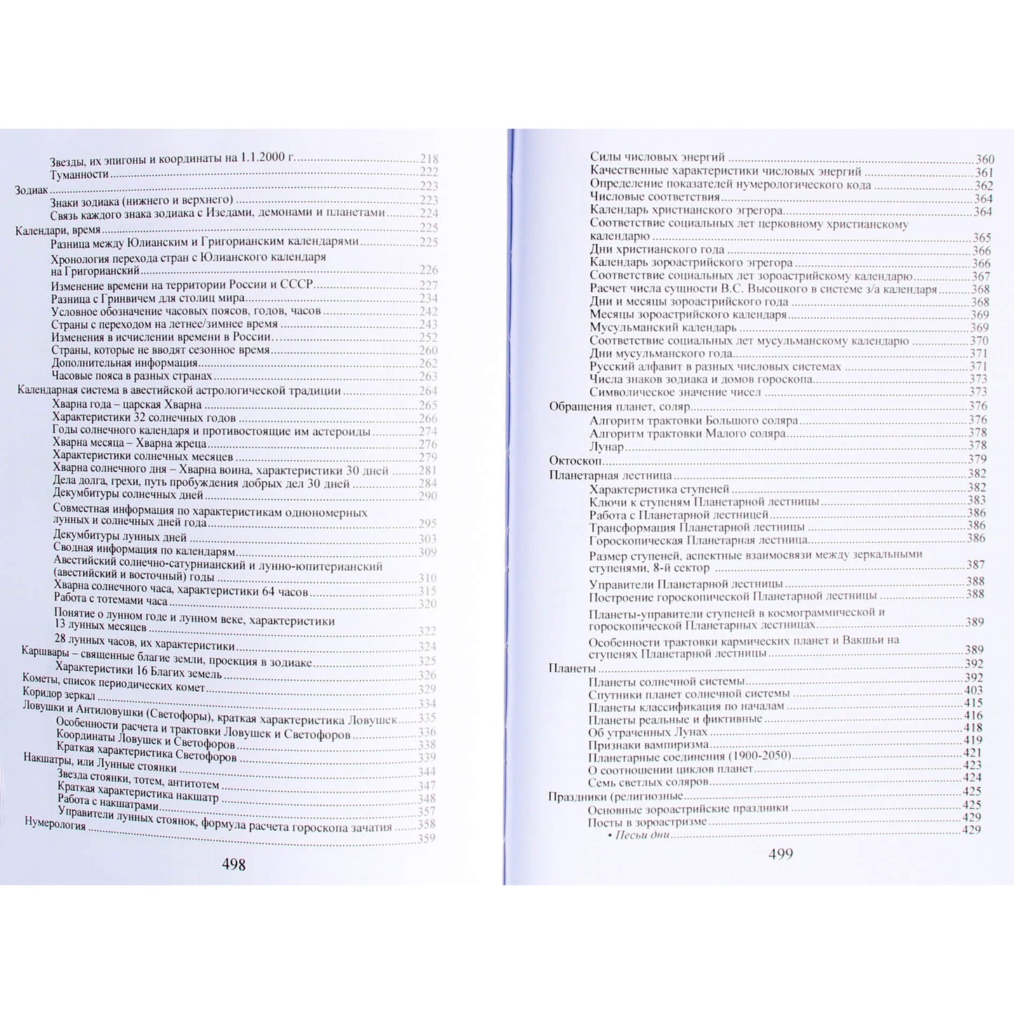 Павел Глоба "Большой астрологический справочник"