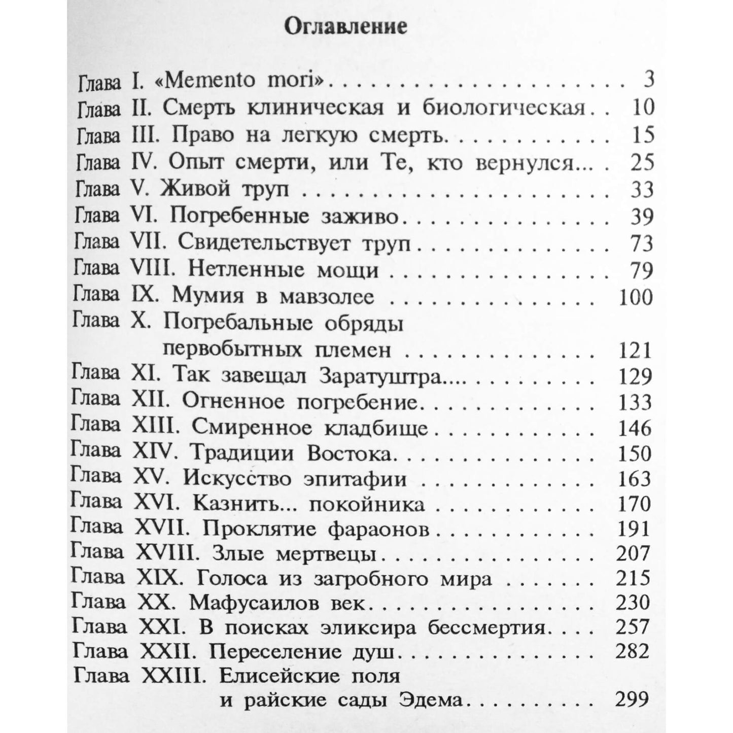 Sergejus Riazancevas „Mirties filosofija“