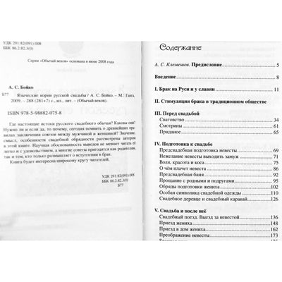 Анна Бойко "Языческие корни русской свадьбы"