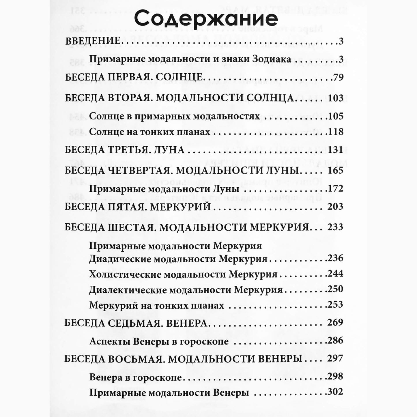 Авессалом Подводный "Примарная астрология. Том I. От Солнца до Юпитера"