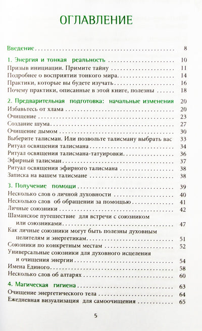 Тесс Уайтхерст "Книга о хорошей энергии. Создание гармонии и баланса для себя и своего дома"