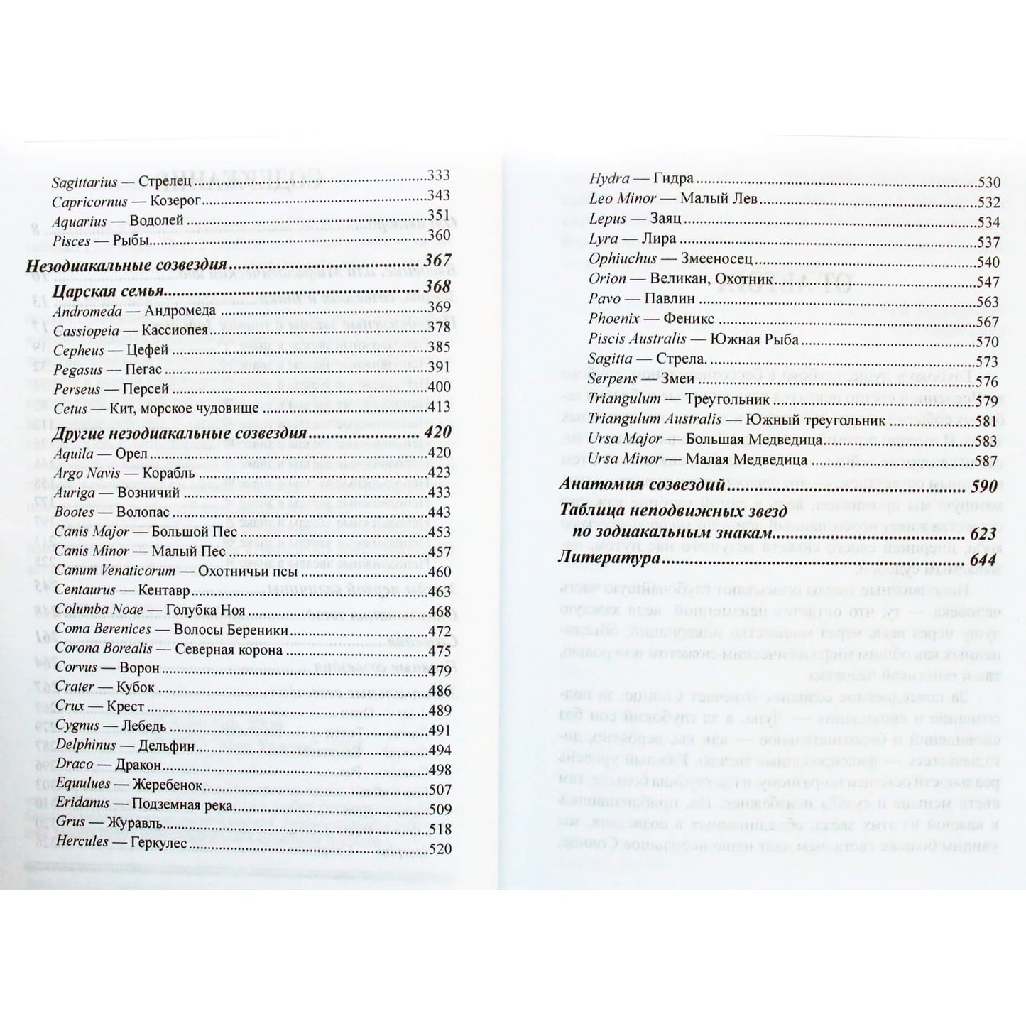 Александр Имширагич "Столпы судьбы. Учебные пособие по неподвижным звездам"