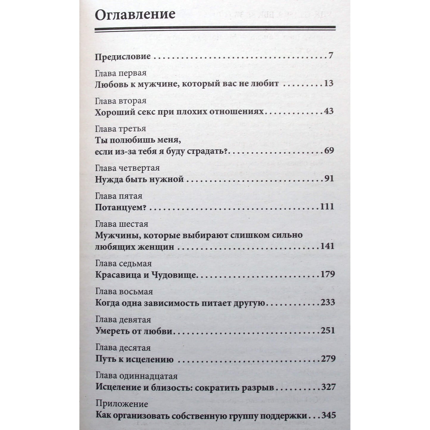 Робин Норвуд "Женщины, которые любят слишком сильно"