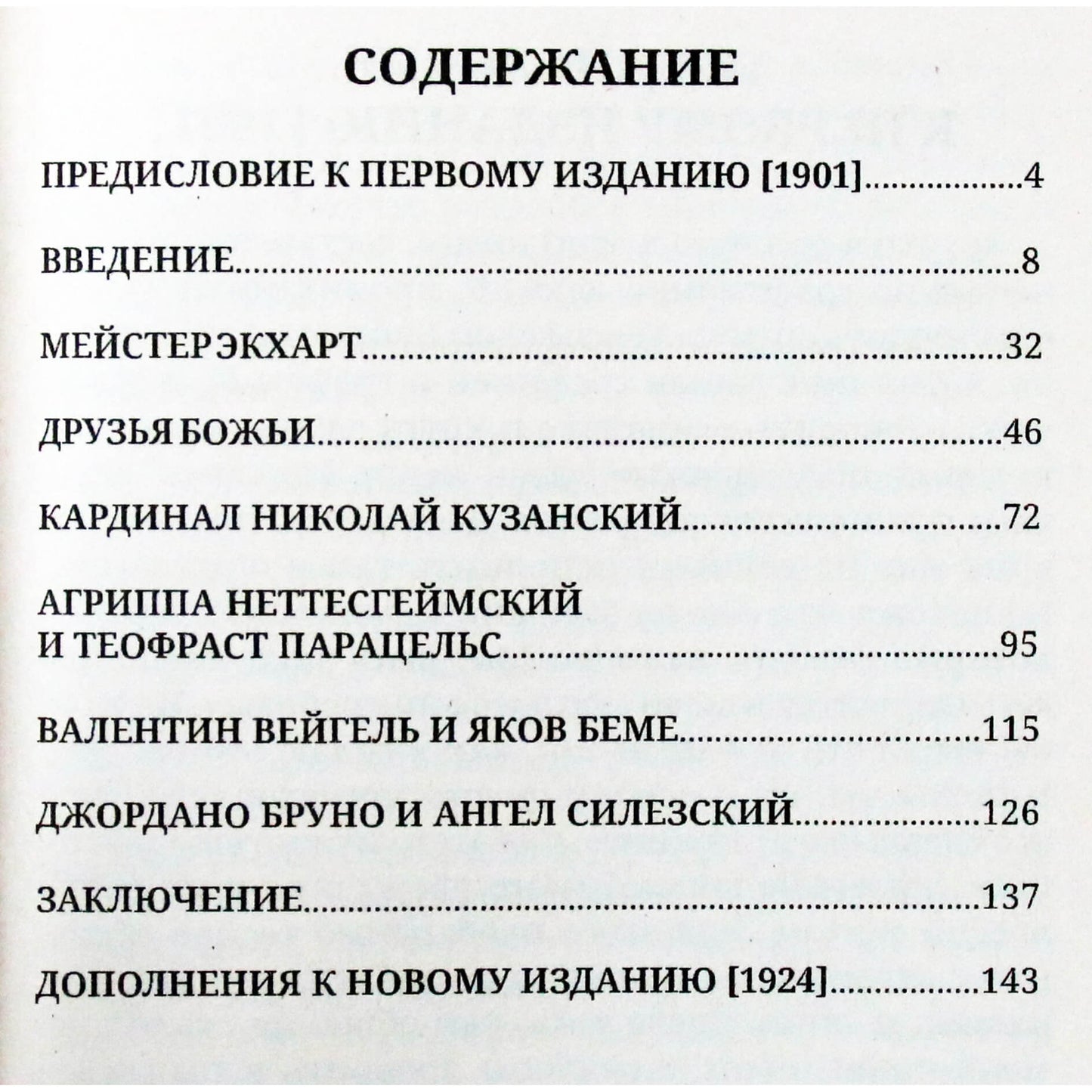 Rudolfas Steineris „Mistika šių dienų dvasinio gyvenimo aušroje“
