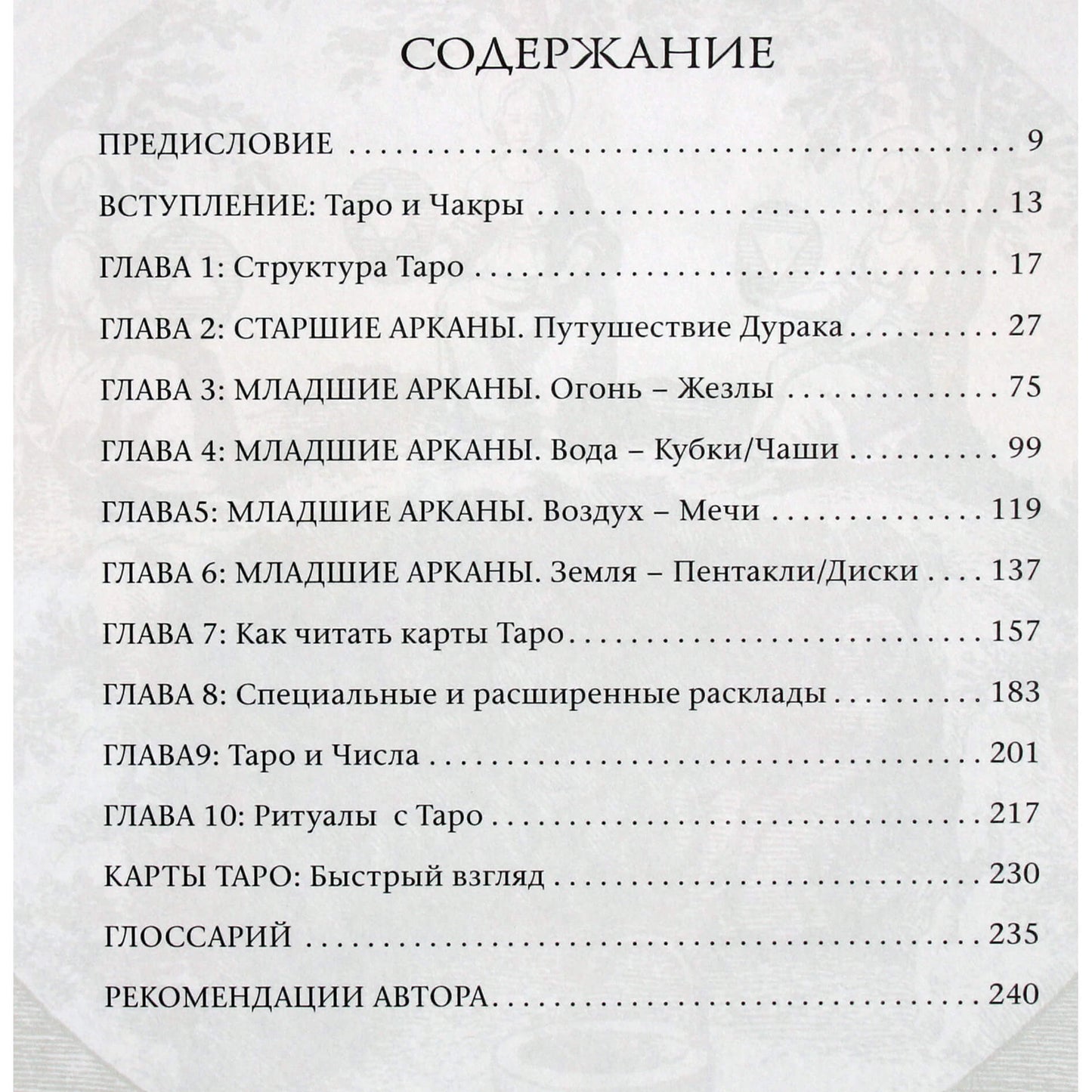 Levitt "Įvadas į Taro"