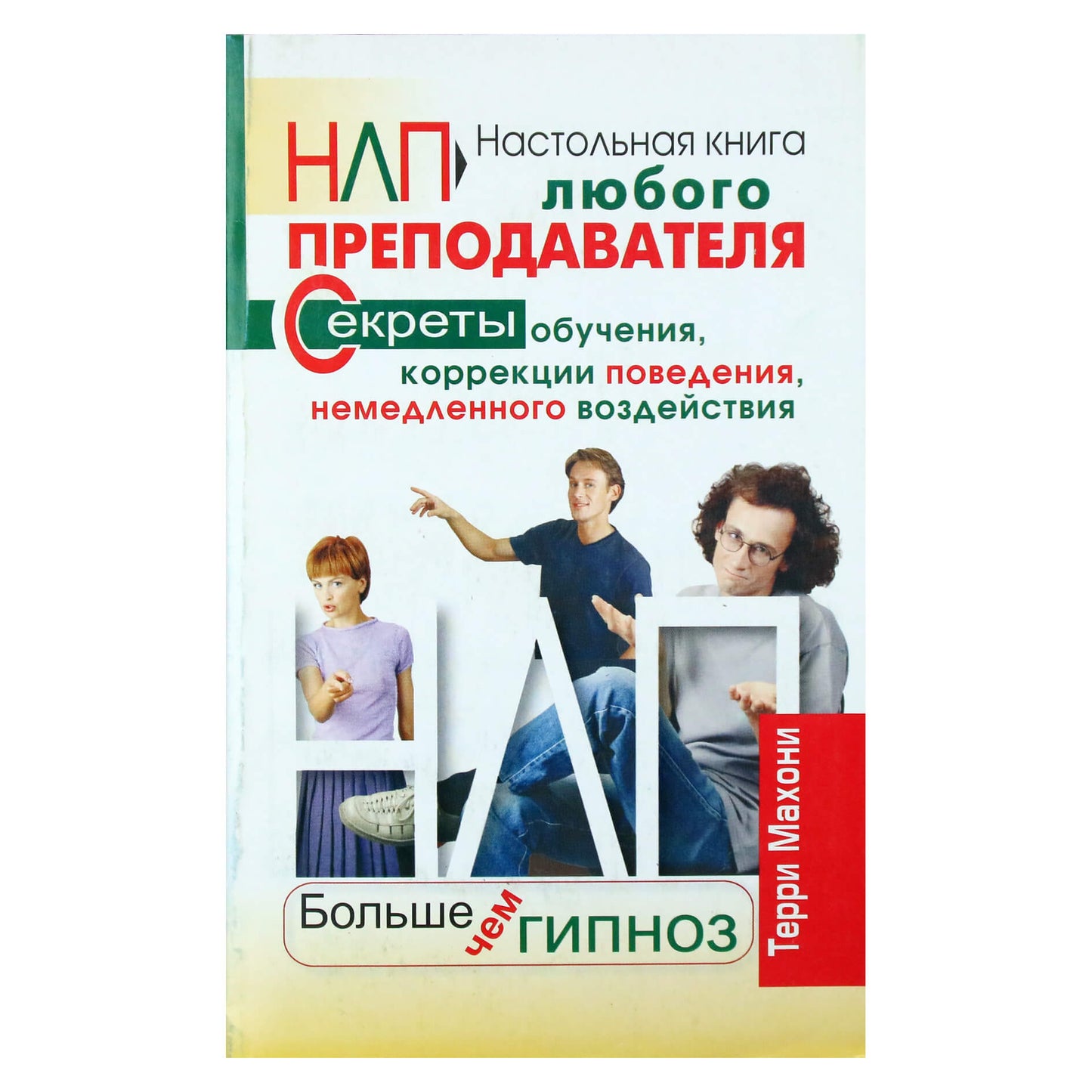 Terry Mahoney "NLP. Daugiau nei hipnozė"