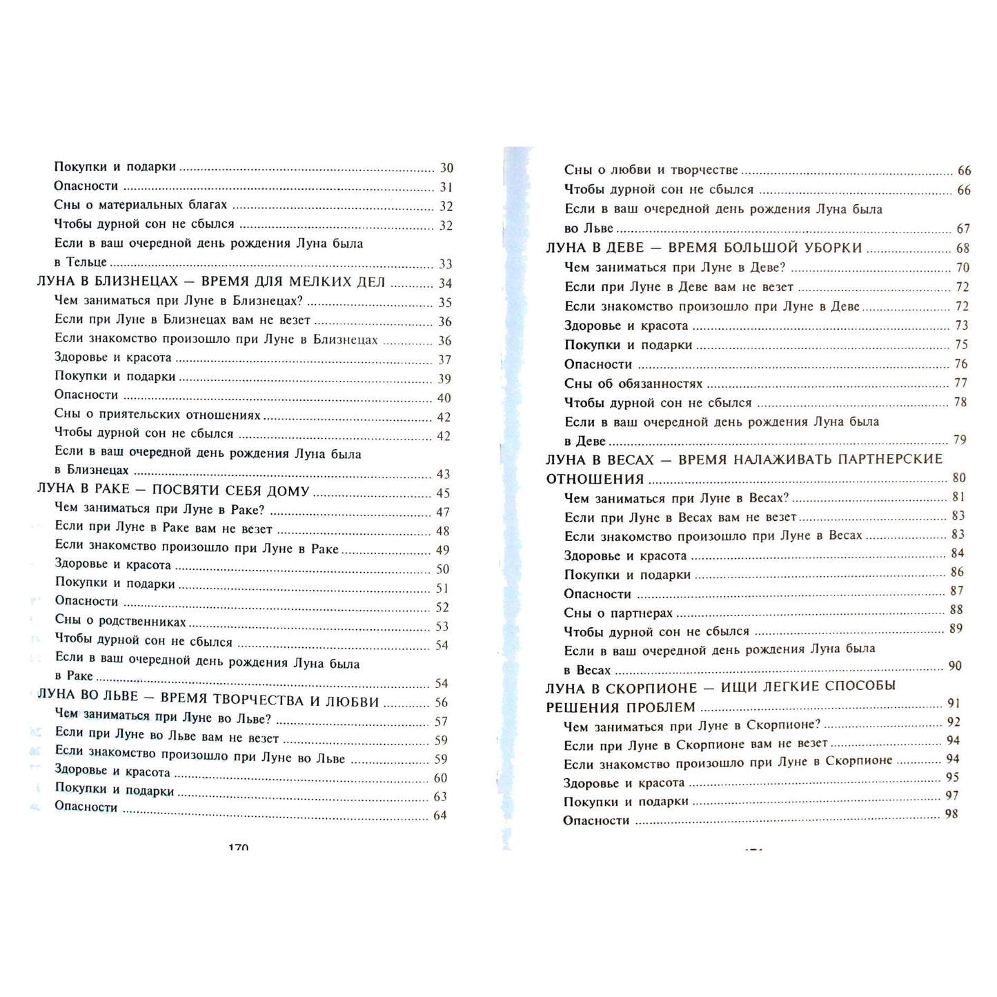 Elena Mazova "Sėkmės ir meilės mėnulis"