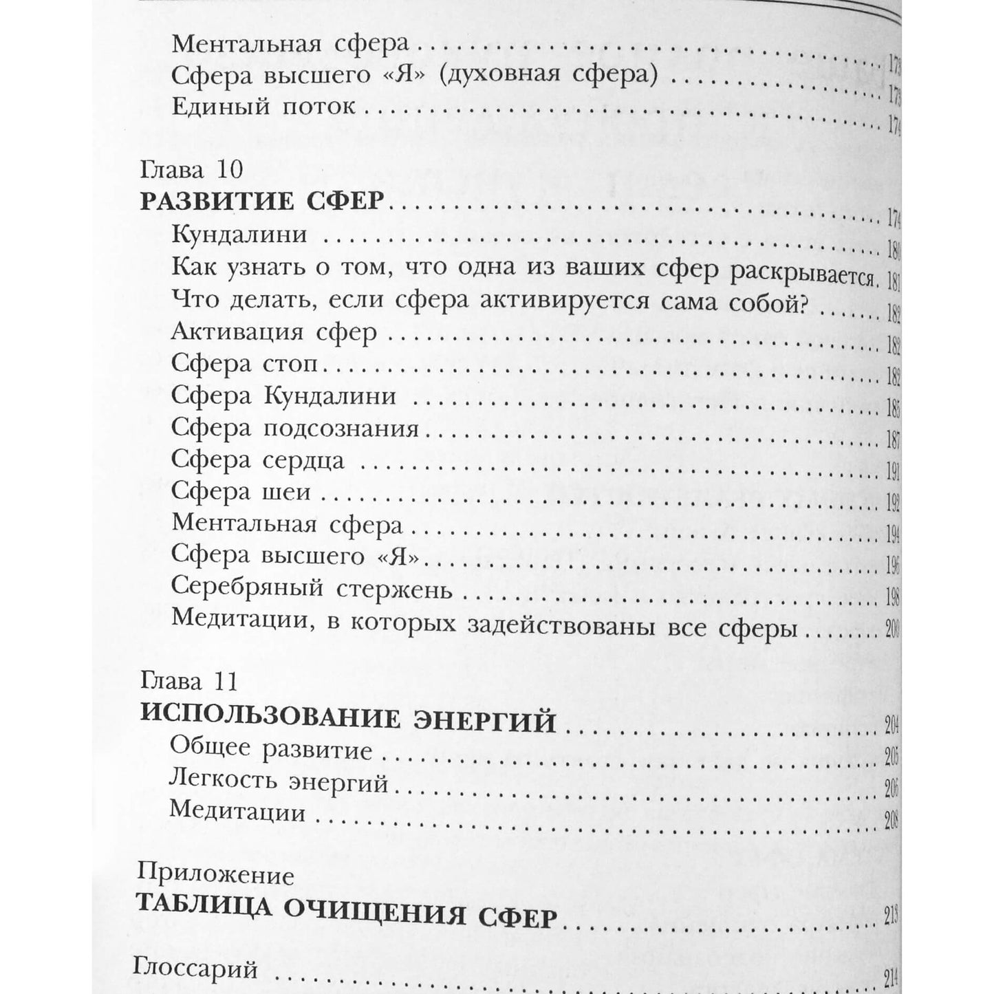 Женевьева Льюис Полсон "Новая духовность, чакры и аура"