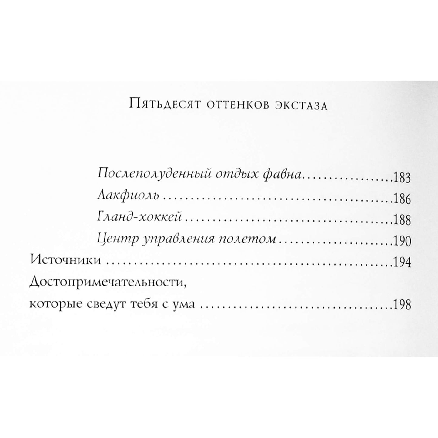 Мариза Беннет "Пятьдесят оттенков экстаза"