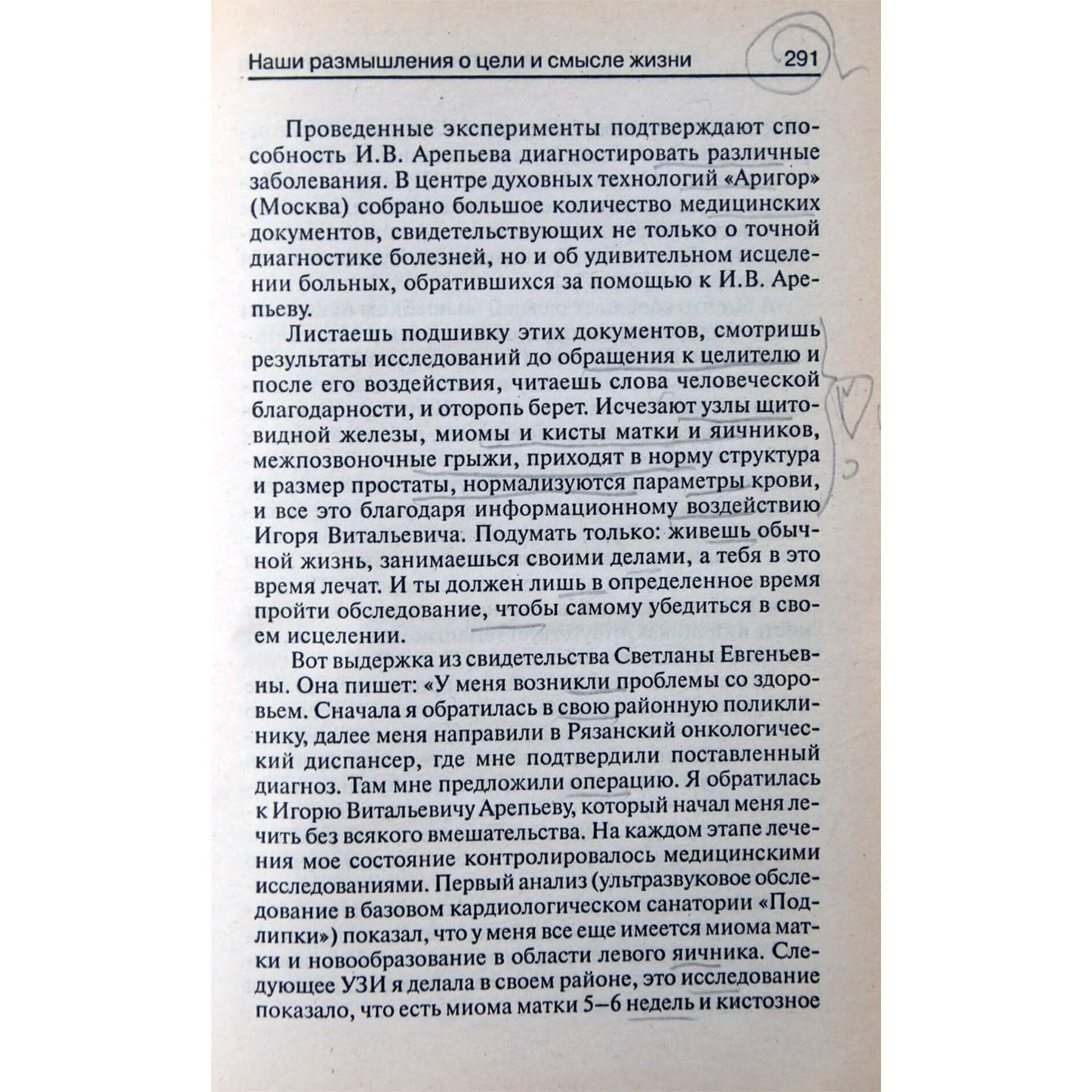 Виталий и Татьяна Тихоплав "Планета свободного выбора"