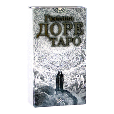 Таро карты Гюстава Доре (на русском языке)