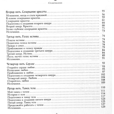 Jane Meredith "Afroditės magija. Moteriško seksualumo galia ir grožis"