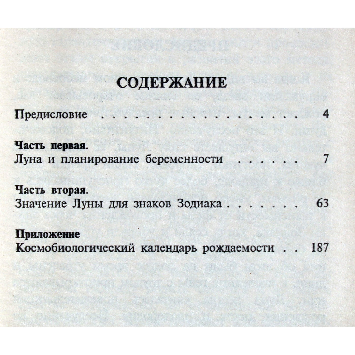 Шалила Шарамон "Лунный гороскоп женщины"