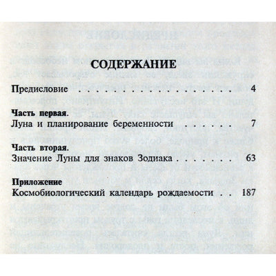 Шалила Шарамон "Лунный гороскоп женщины"