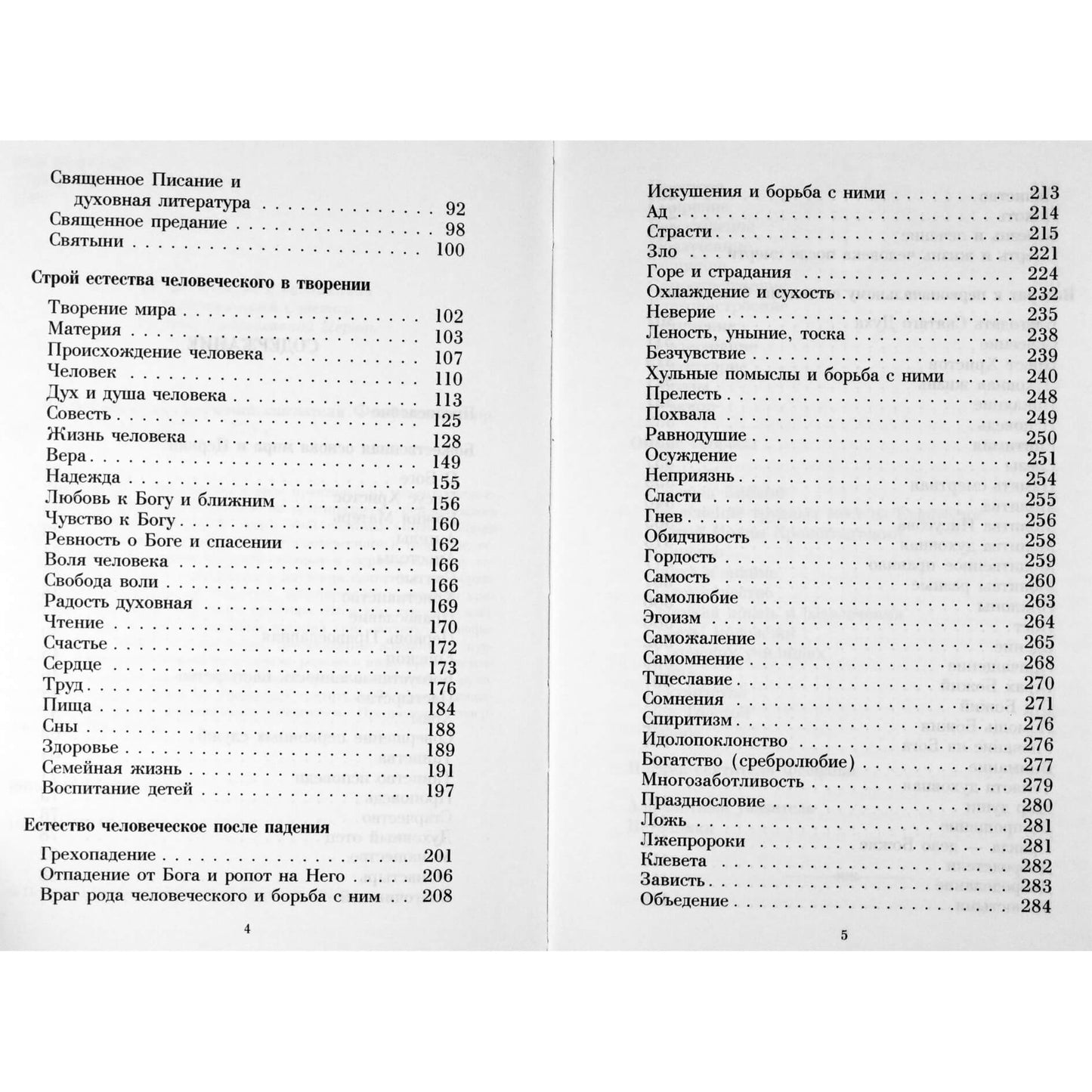 Atsiskyrėlis Feofanas „Sieliški mokymai“