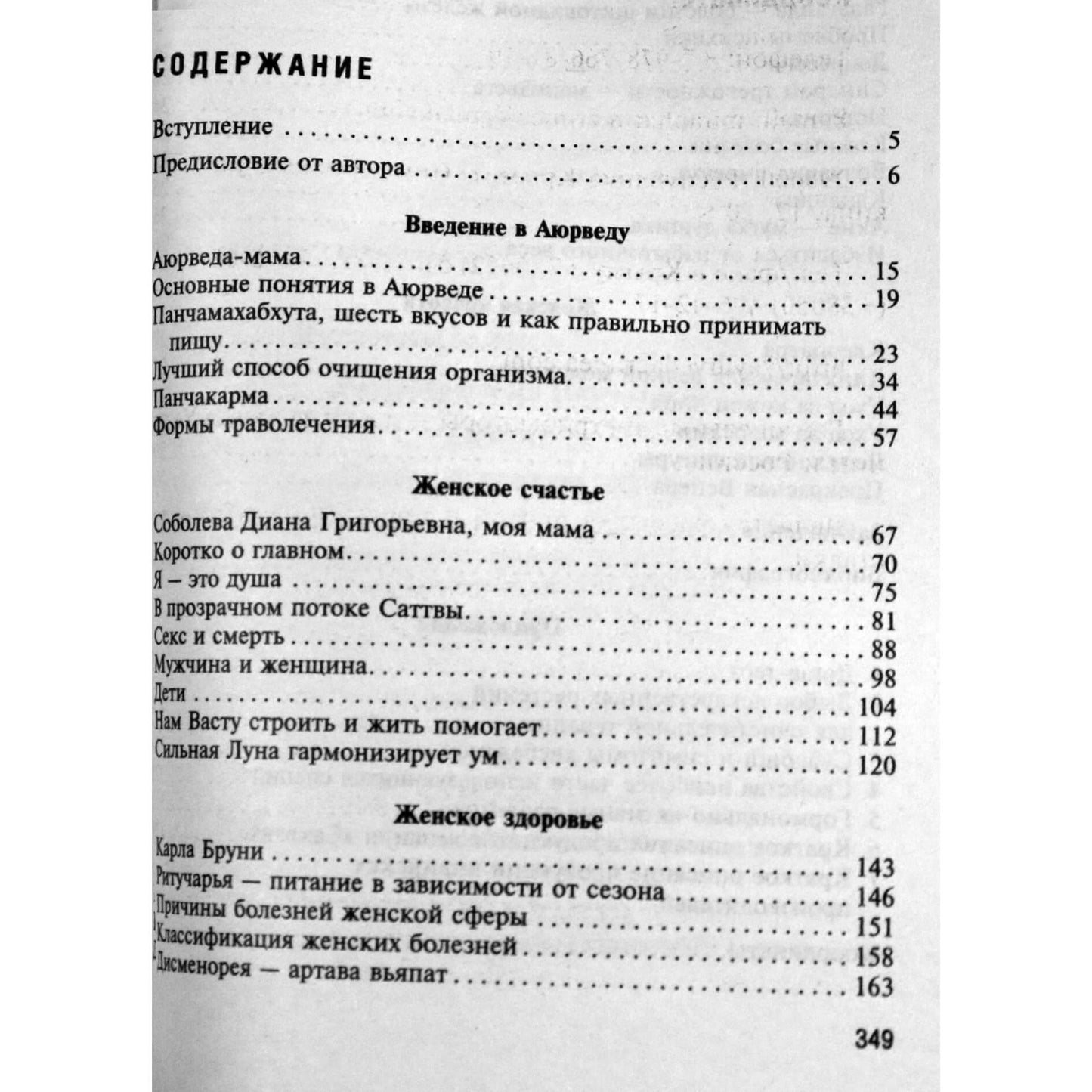 Yan Razdoburdin "Ajurveda. Moterų sveikatos vadovas"