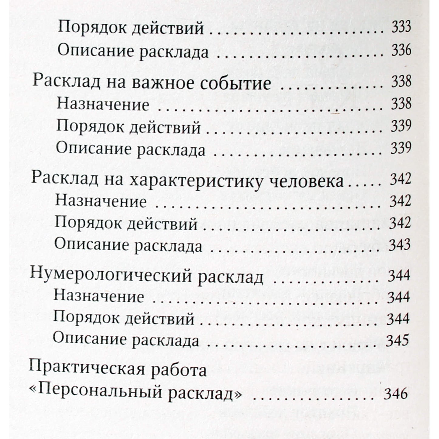 Ариадна Солье "Ленорман. Оракул, который предскажет будущее"