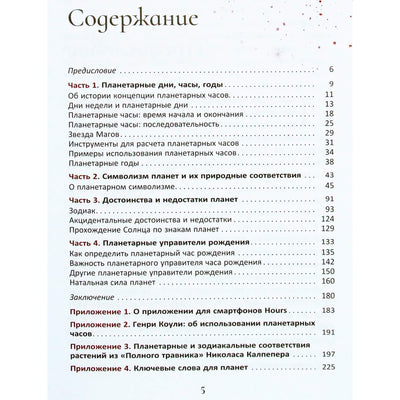 Aleksandras Kolesnikovas "Planetos yra laiko valdovės. Kosminiai kasdienybės ritmai"