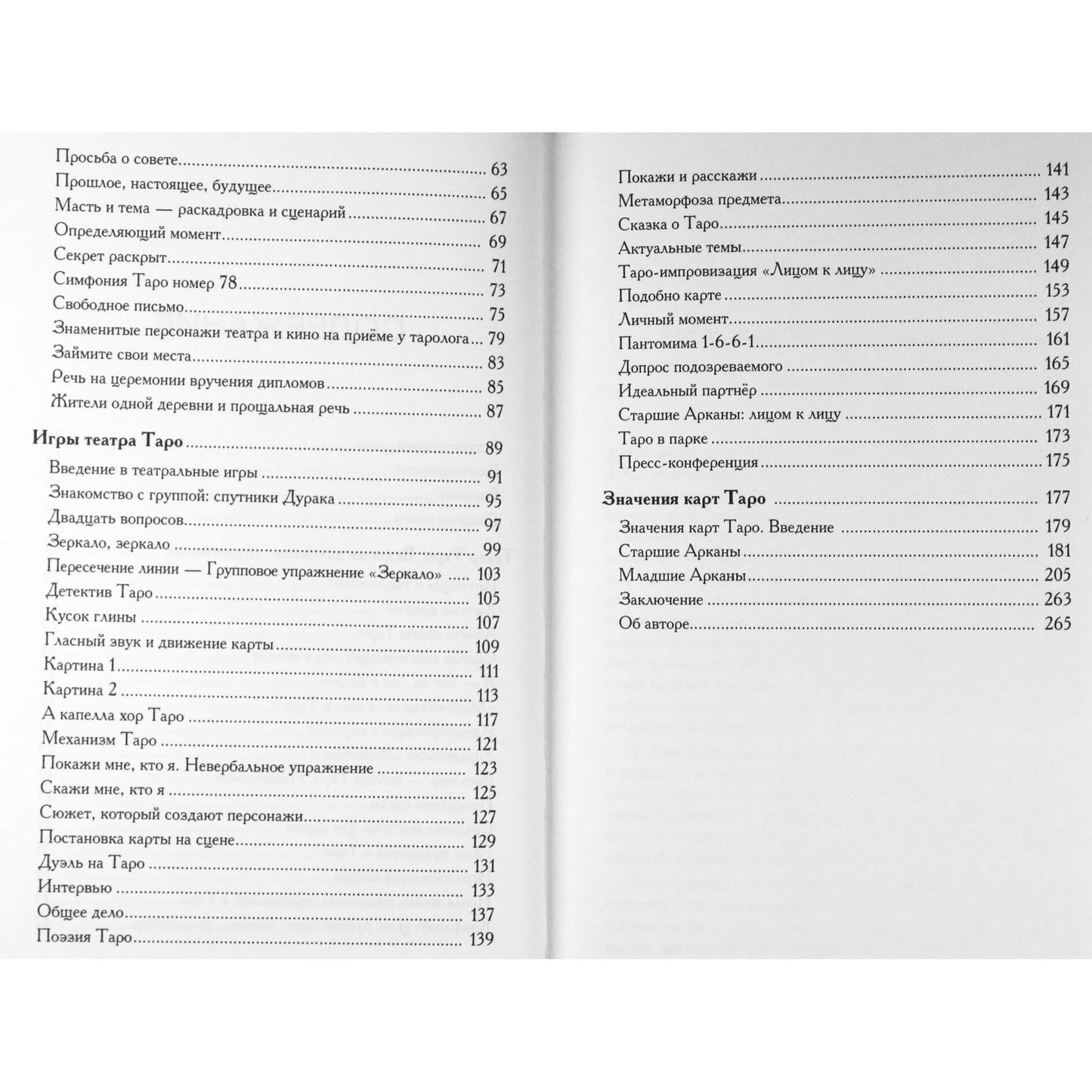 Скотт Мартин "Внеси Таро в свою жизнь"