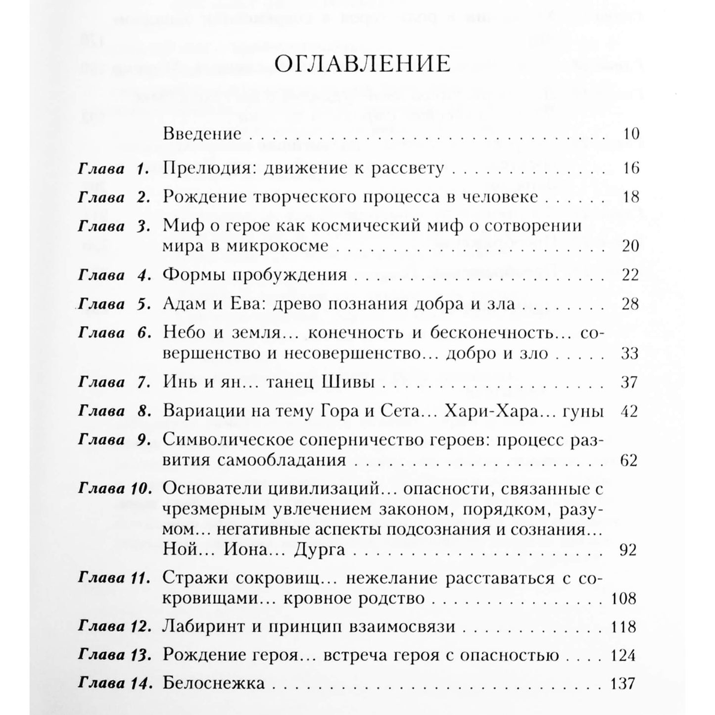 Дороти Норман "Символизм в мифологии"