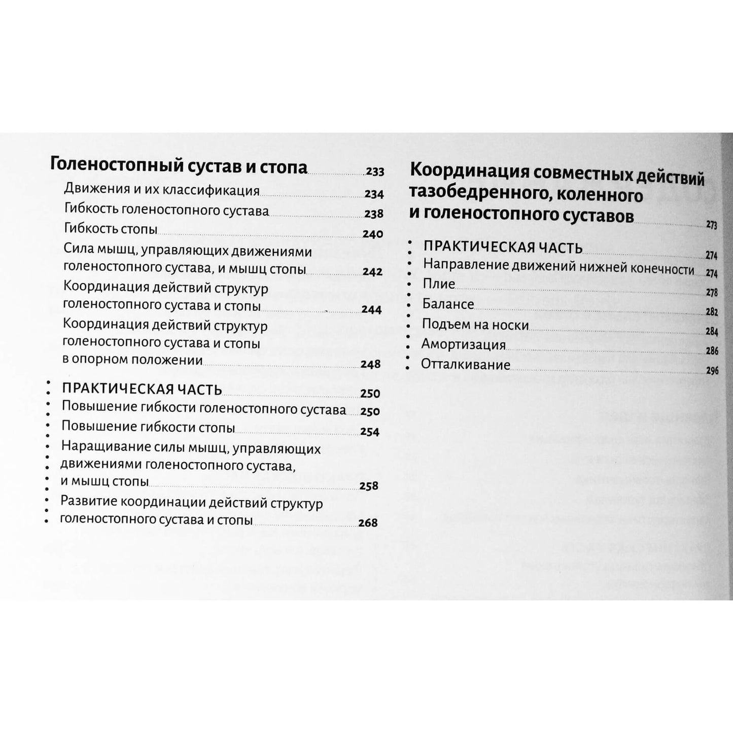 Бландин Кале-Жермен "Анатомия движения: Основы упражнения"