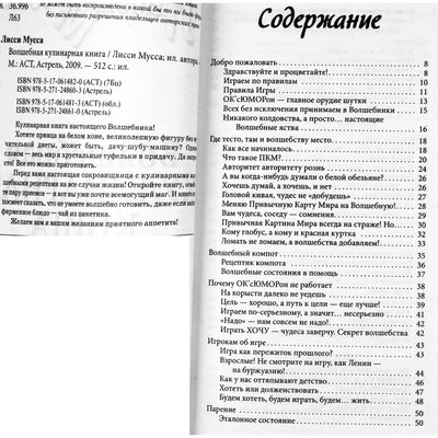 Лисси Мусса "Волшебная кулинарная книга"