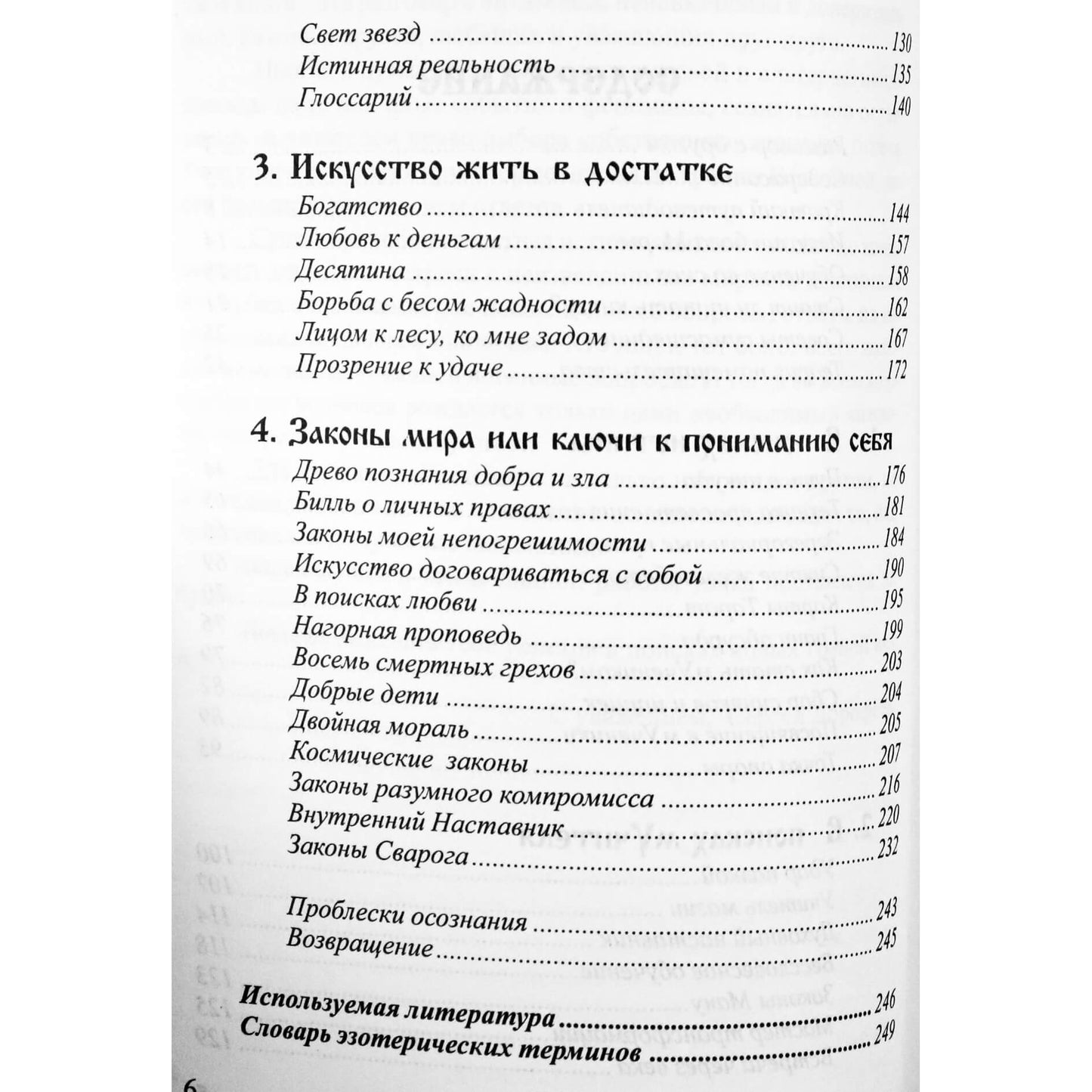 Ра-Амон "Планета спящих Богов"