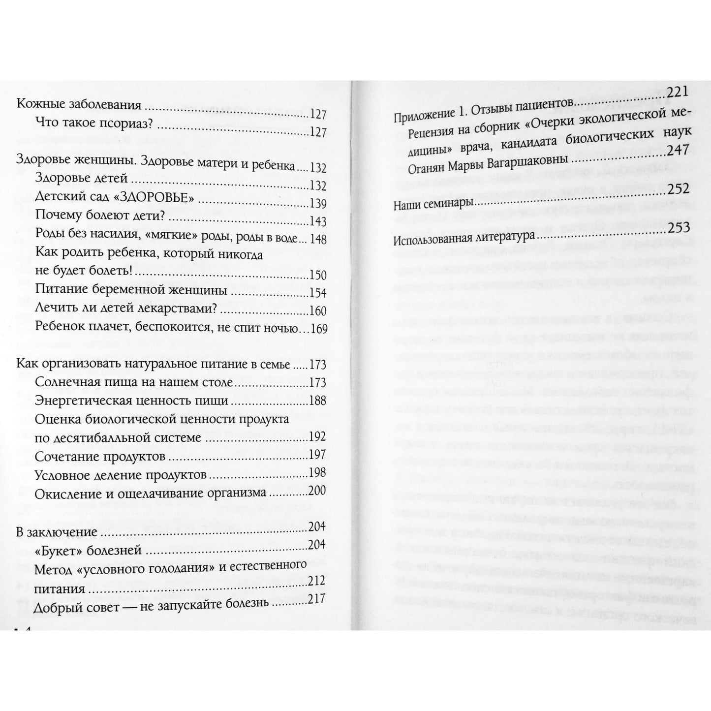 Марва и Вартан Оганян "Экологическая медицина. Справочник для всей семьи"