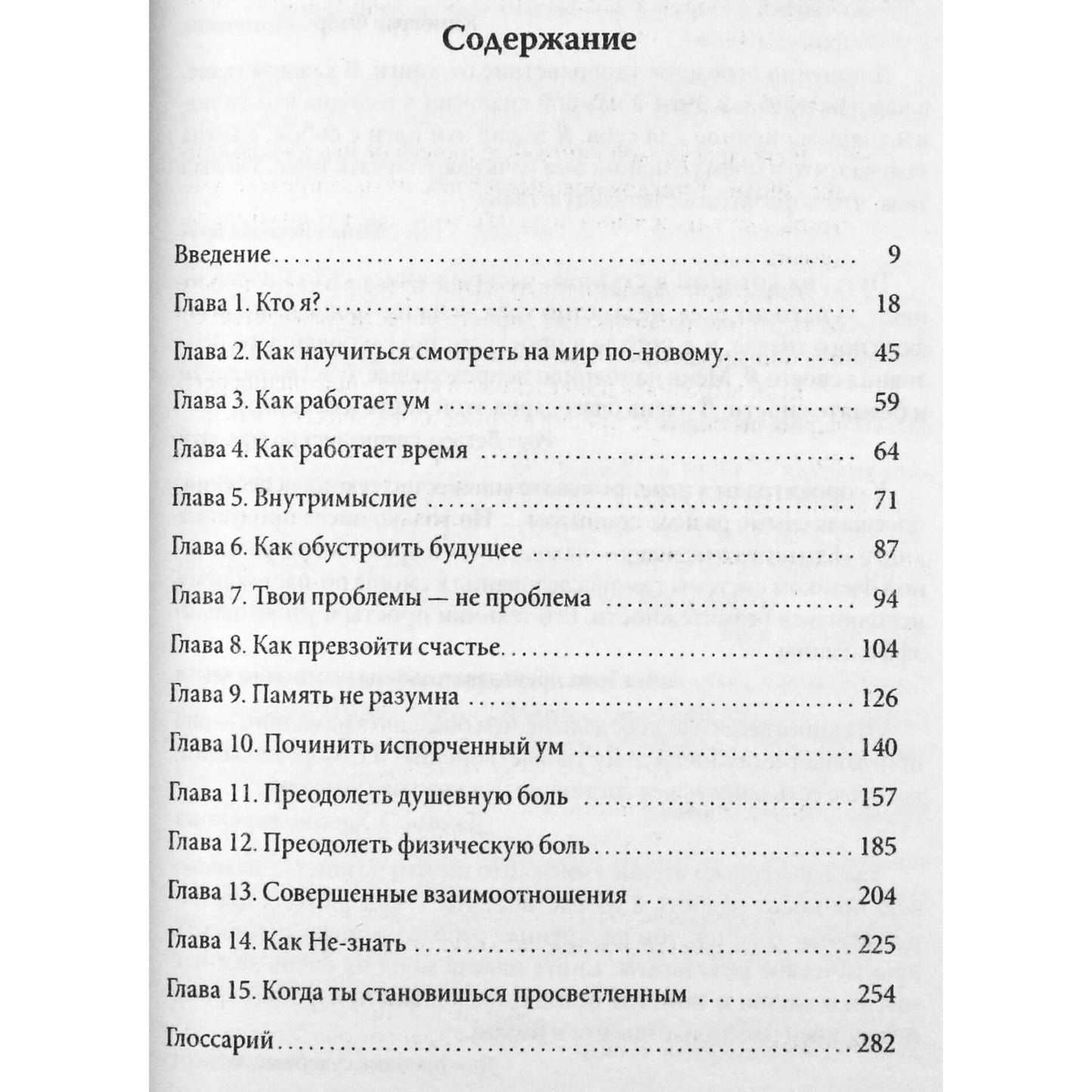 Фрэнк Кинслоу "Кто ничего не ищет - находит все: секрет истинного счастья"