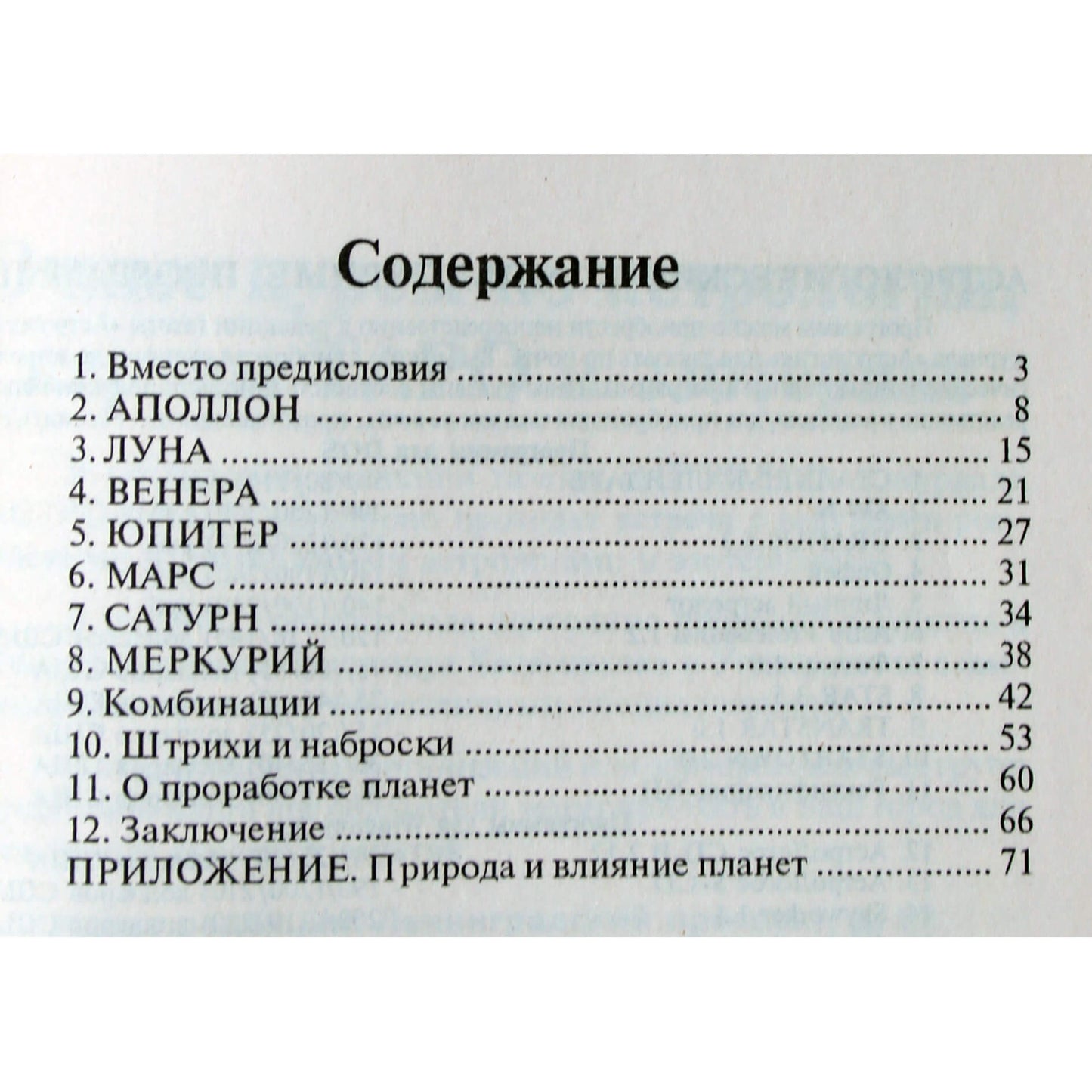 Персефона "О планетарных типах. Руководство по физиогномике"