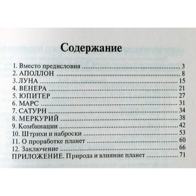 Персефона "О планетарных типах. Руководство по физиогномике"