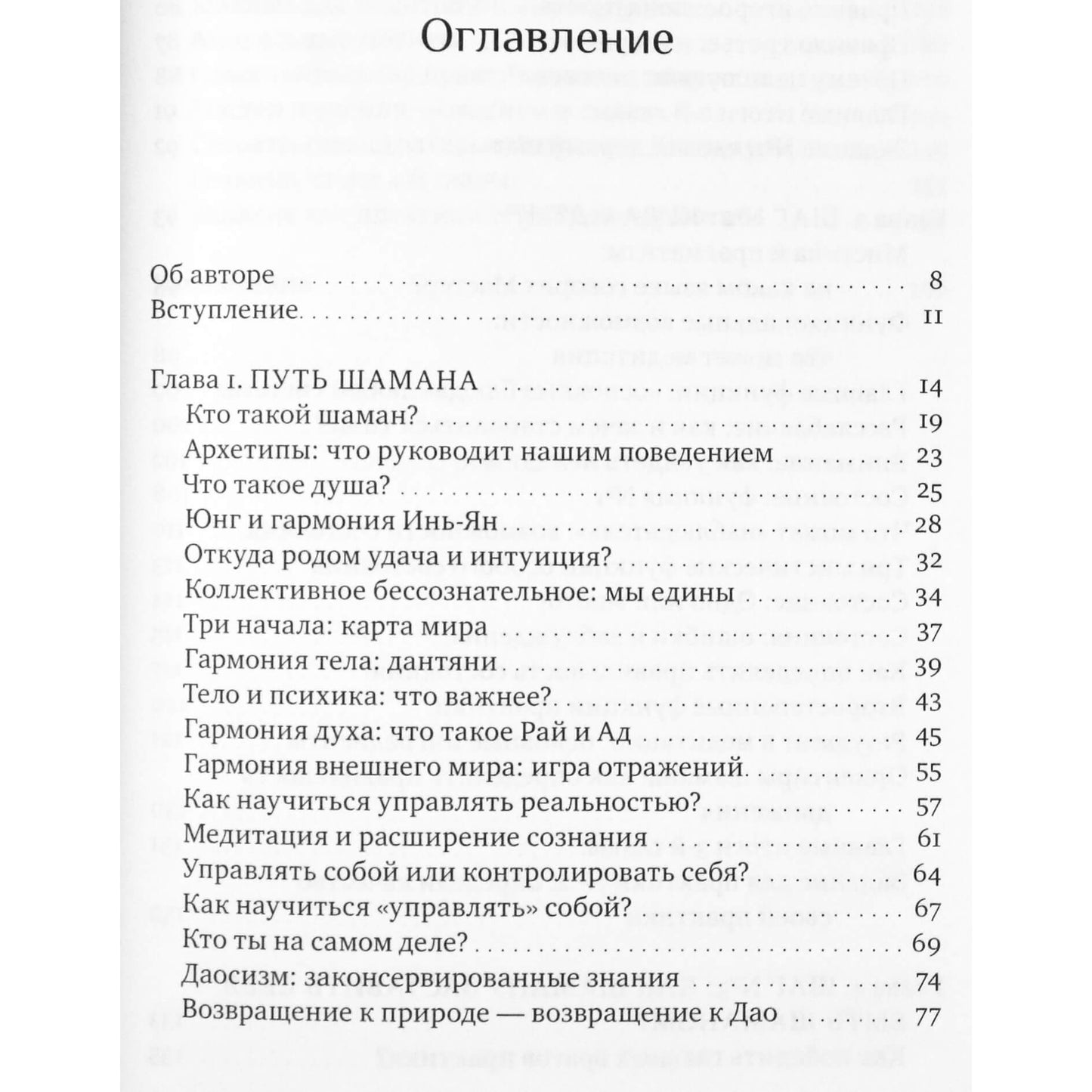 Pavelas Baranovas "Šamano kelias: trys žingsniai. Kaip pasisekti atliekant bet kokią meditacijos praktiką"
