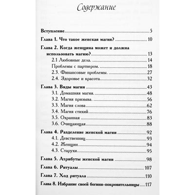 Алла Алиция Хшановская "Женская магия"