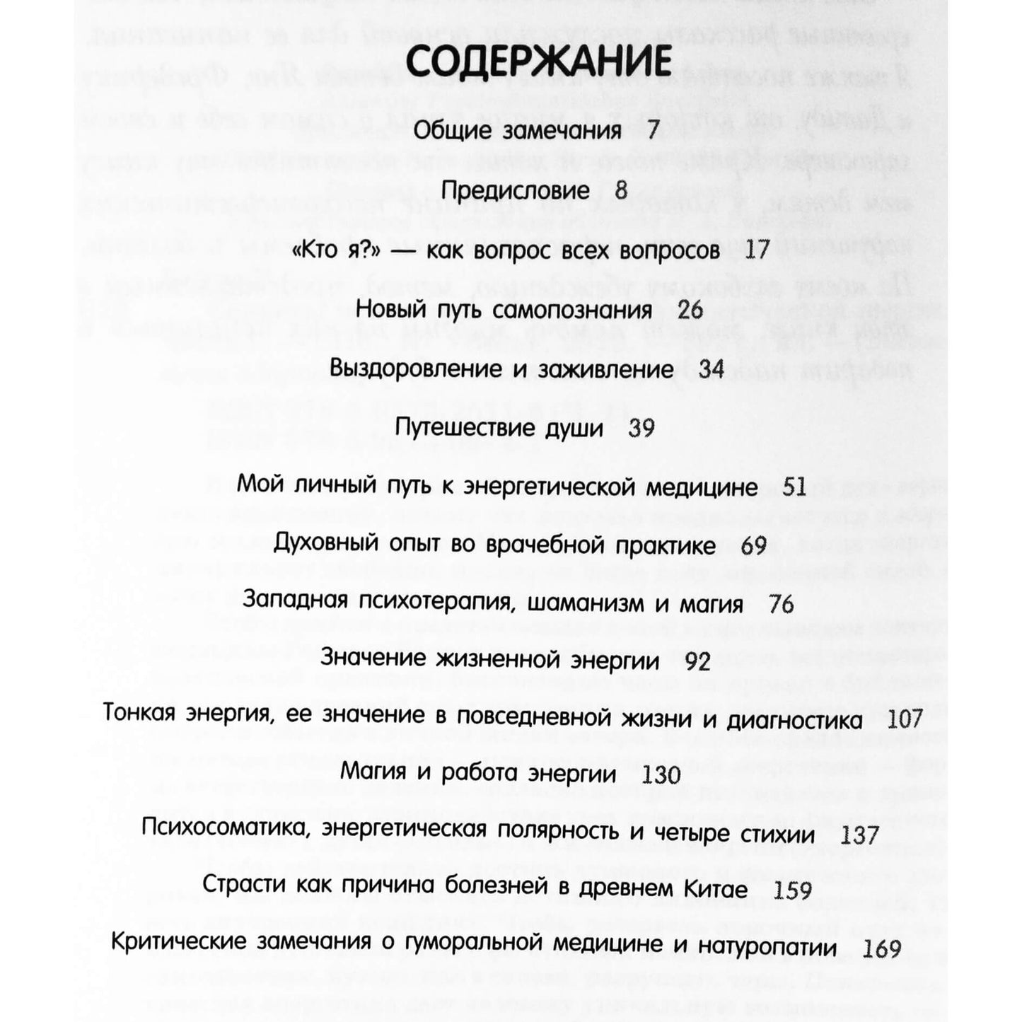 Raymar Banis "Gydymo paslaptys. Psichosomatinės energijos galia" 1 dalis