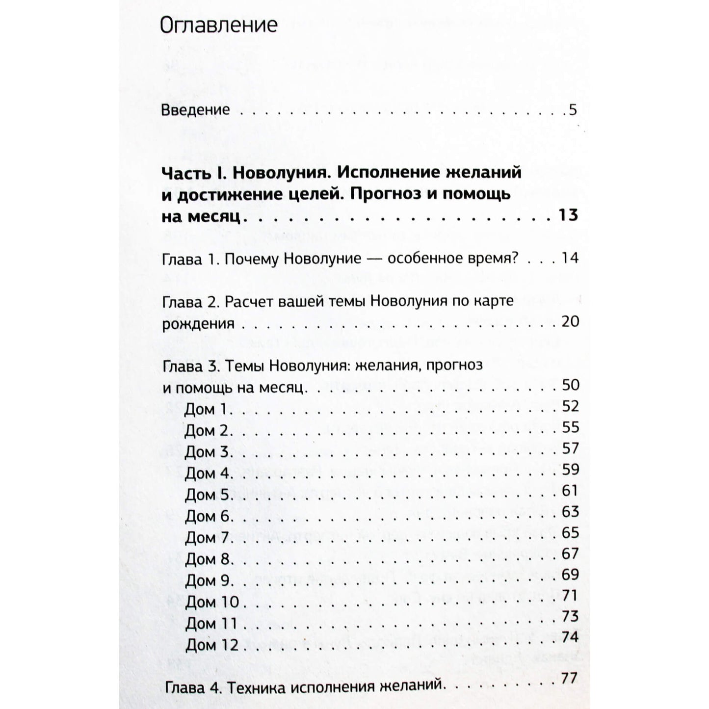 Яна Титова "Ваша Луна. Исполнение желаний, карма, натальная карта"