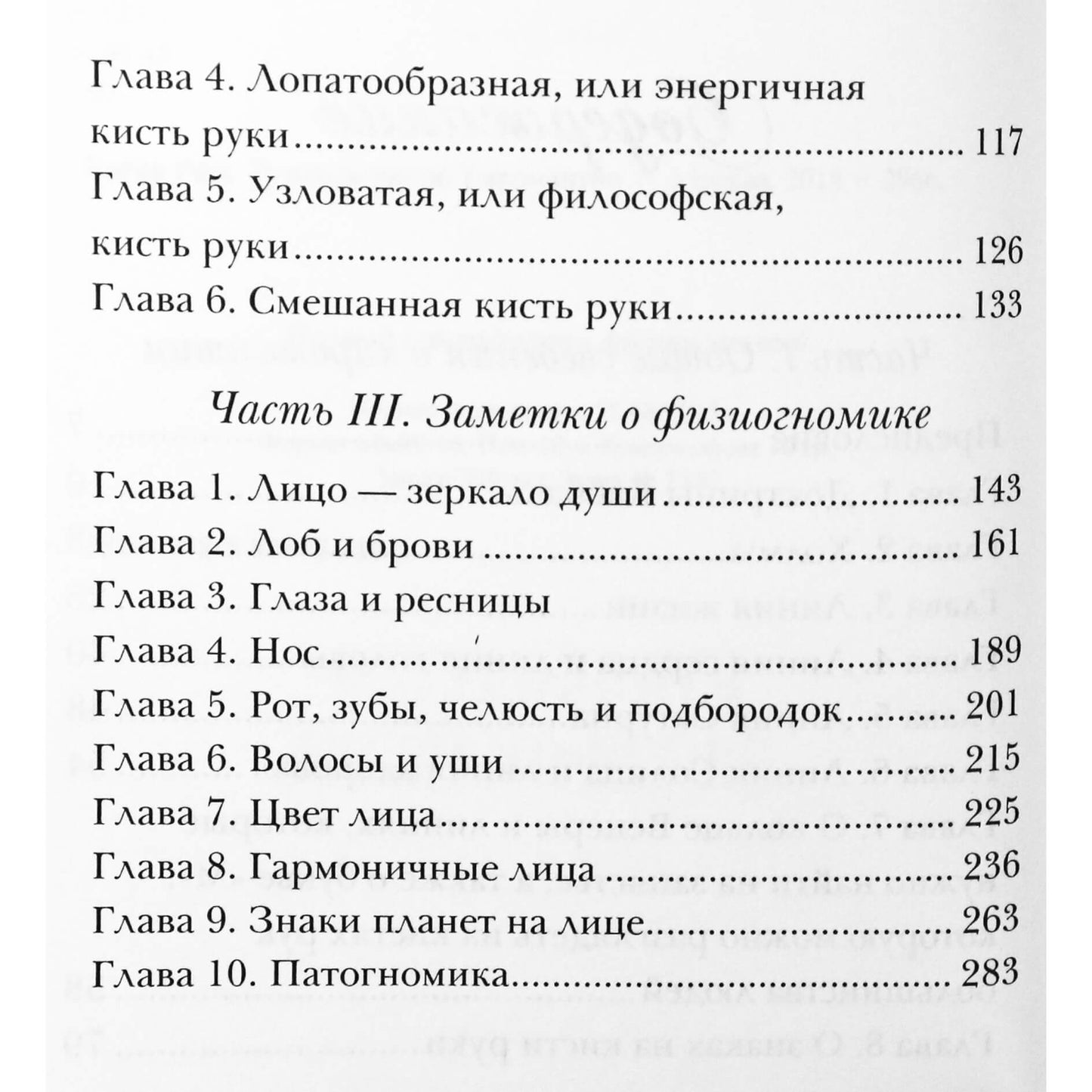 Роза Боган "Руководство по хиромантии"